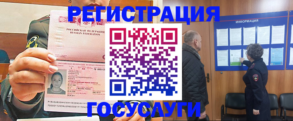 временная прописка в Баймаке