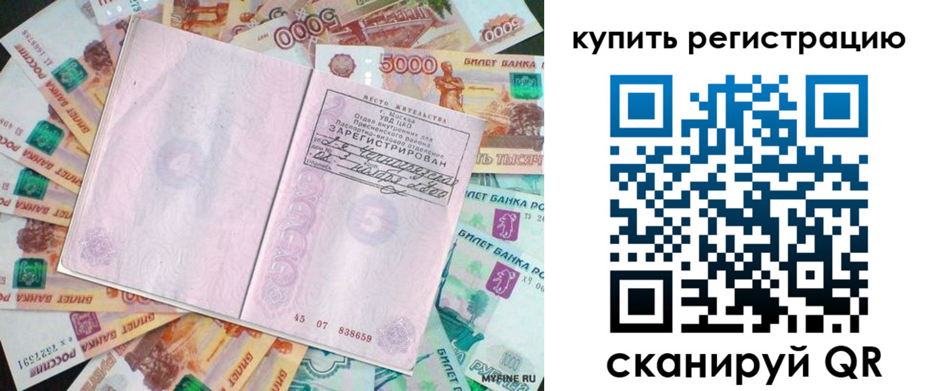 прописка законно в Баймаке