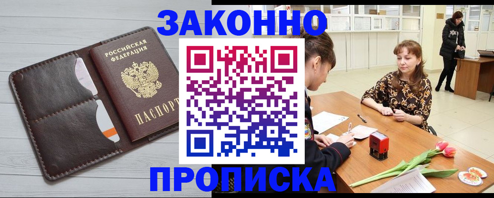 временная регистрация купить в Баймаке