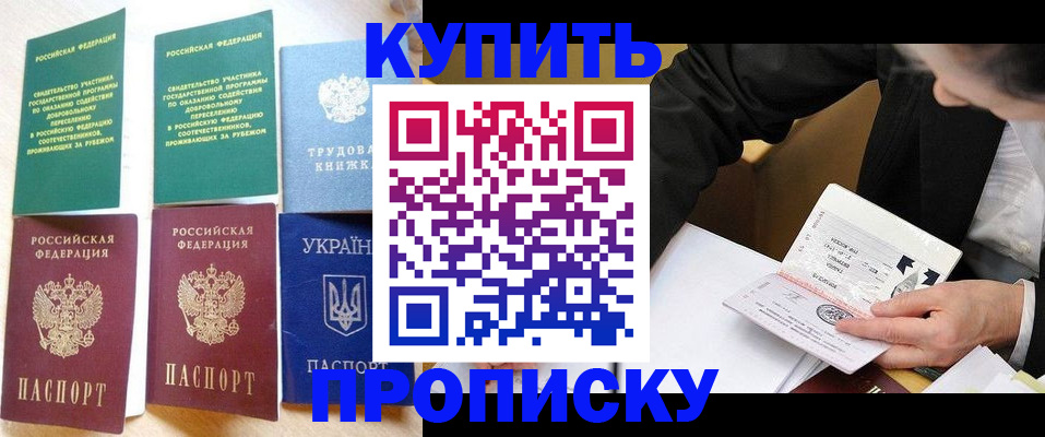 прописка для школы в Баймаке