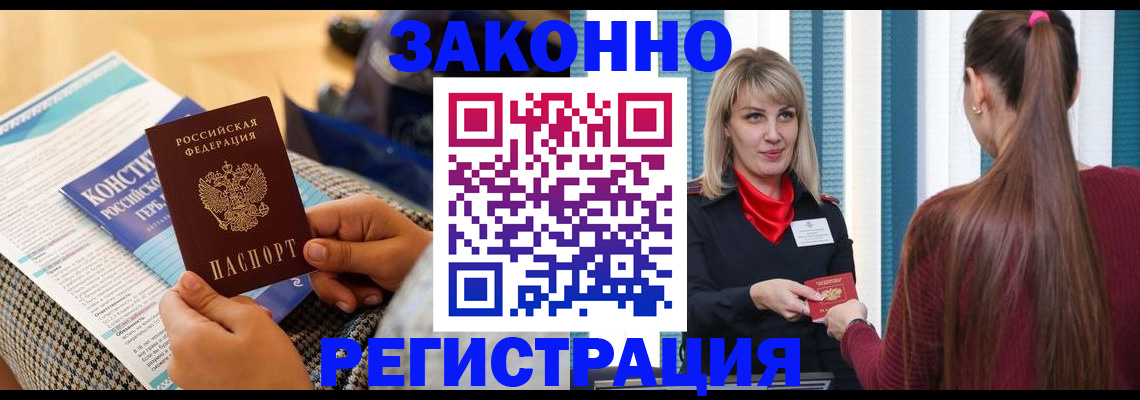 прописка для военкомата в Баймаке